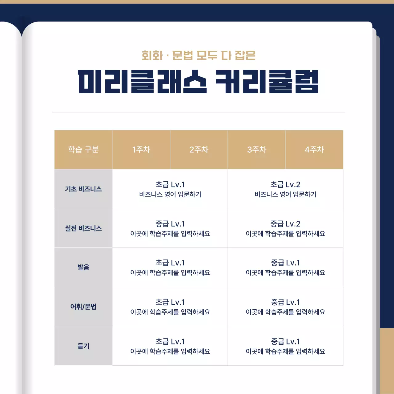 남색 고급 교육 광고