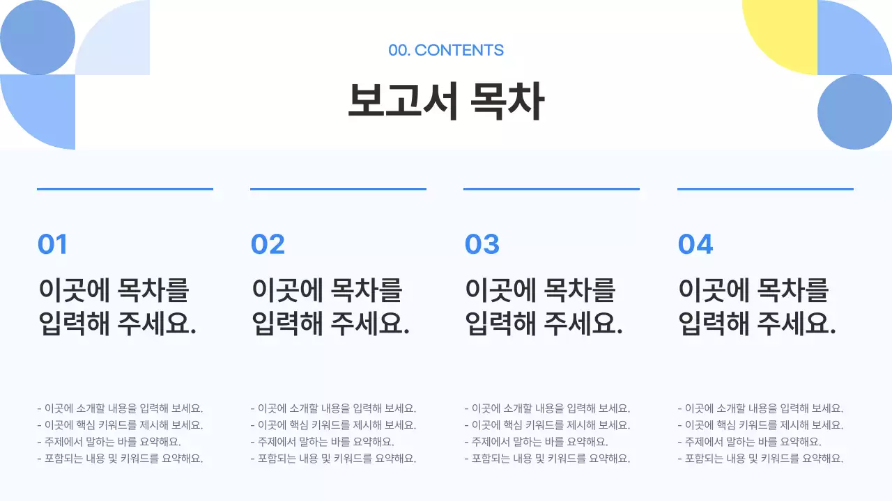 파랑 기하학 비즈니스 보고서