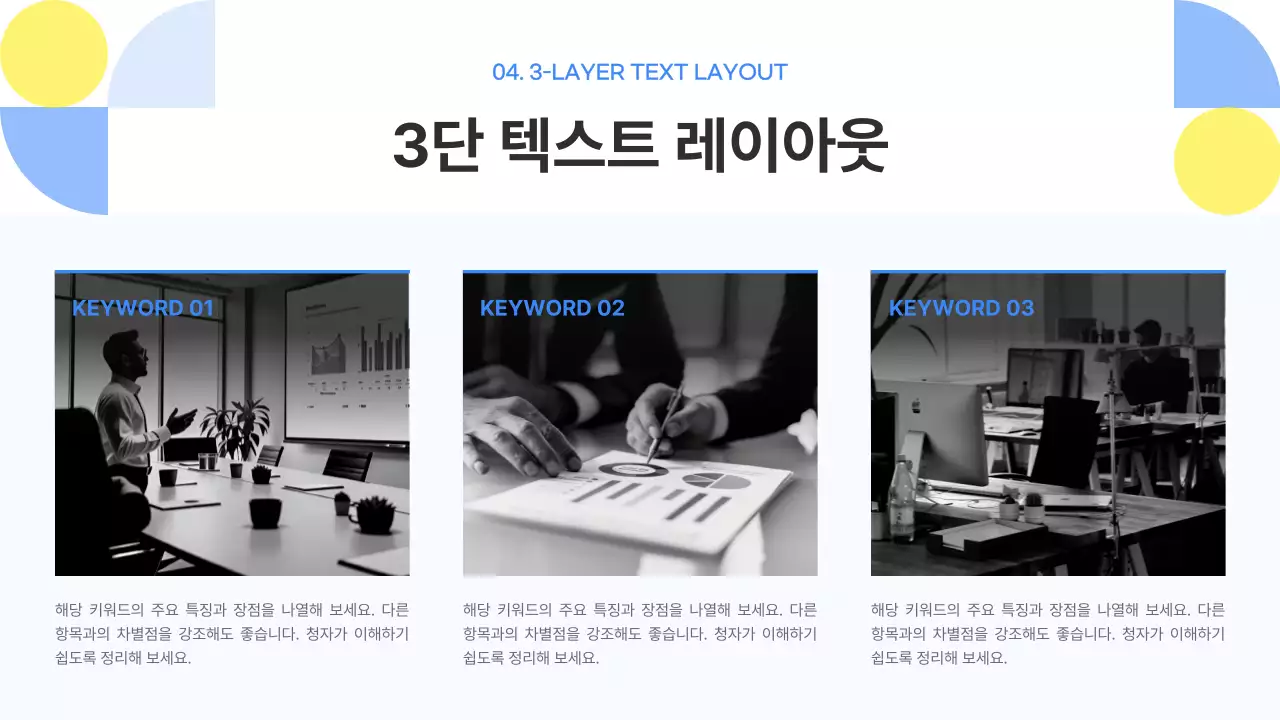 파랑 기하학 비즈니스 보고서