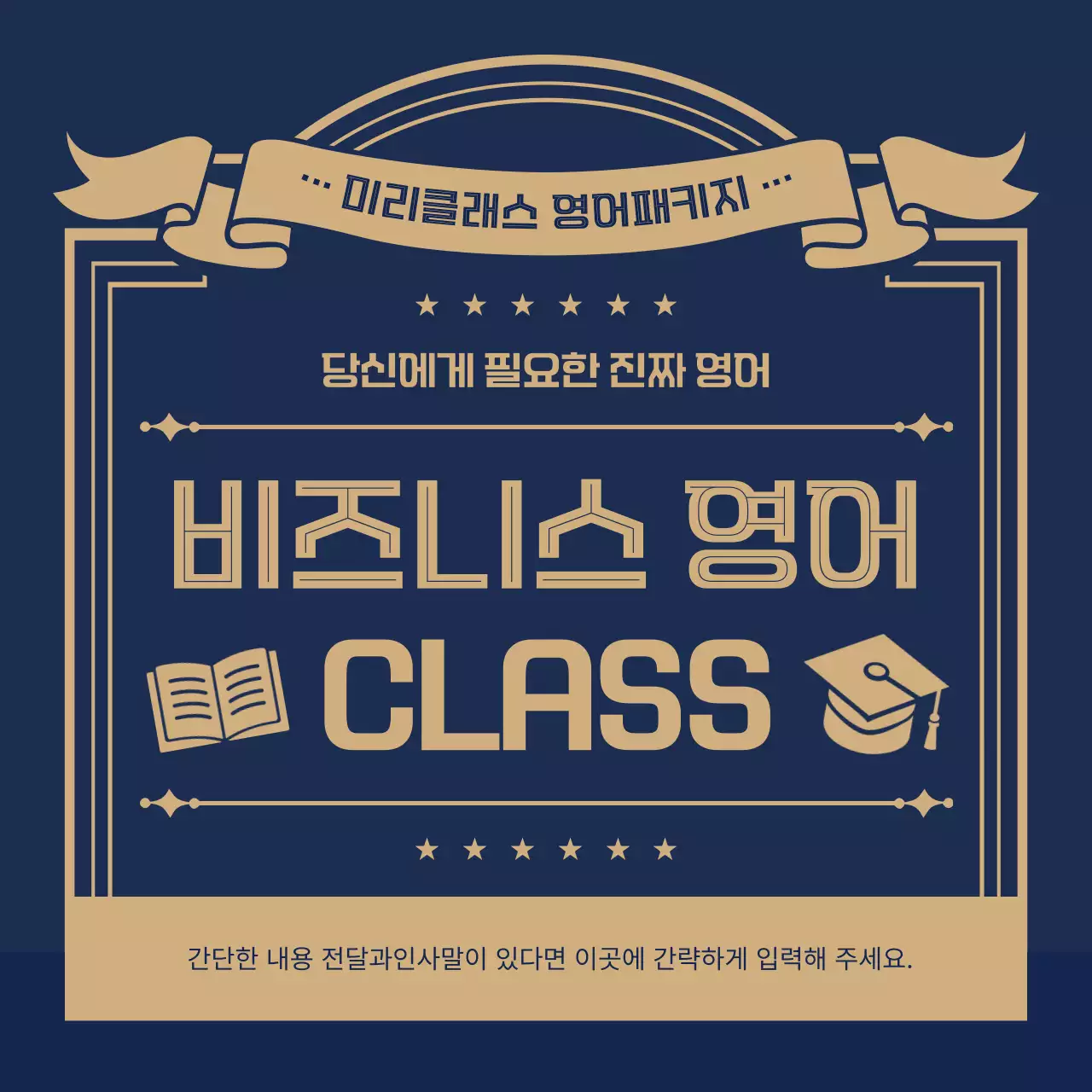 남색 고급 교육 광고