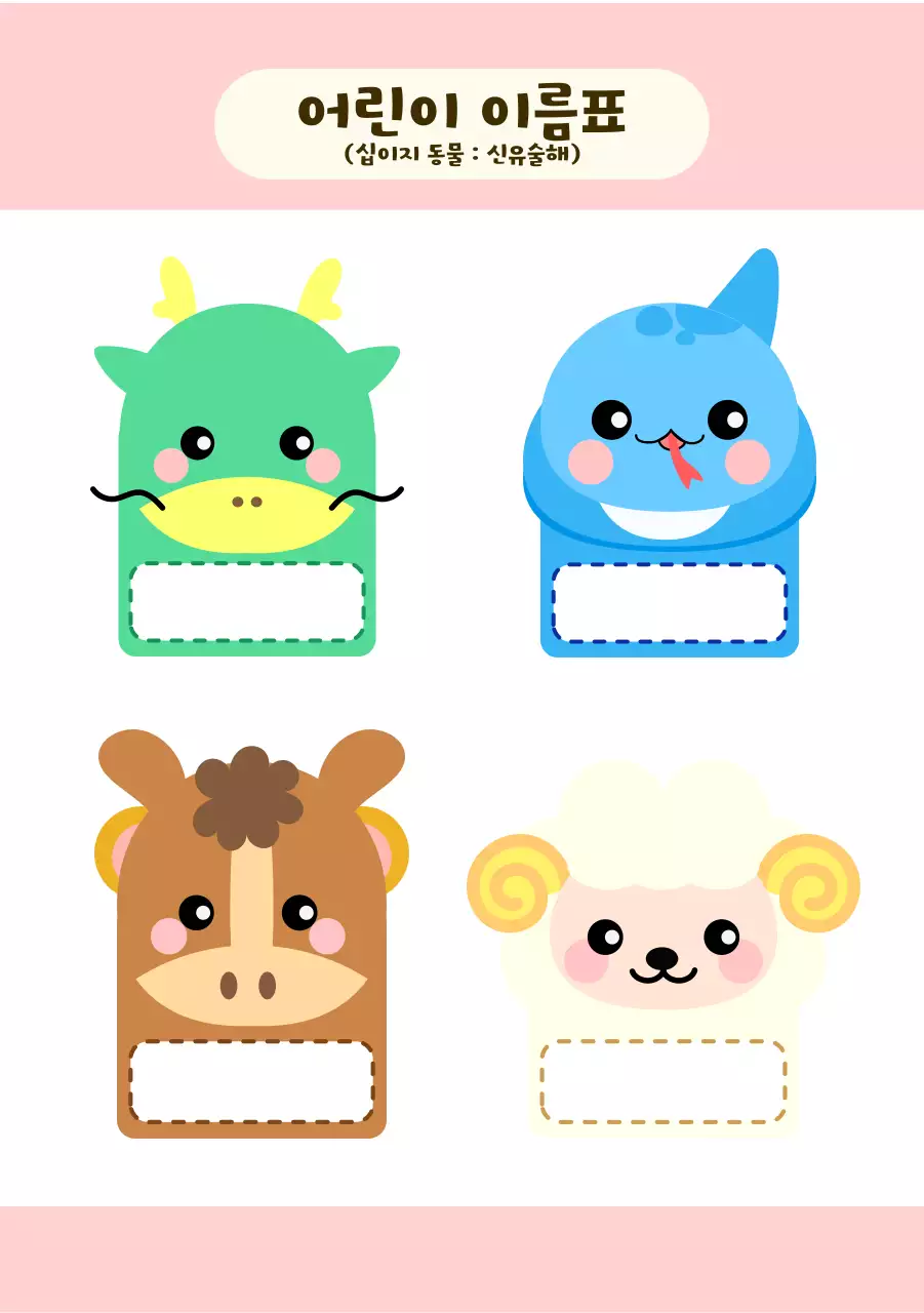 핑크 아기자기한 어린이 문구