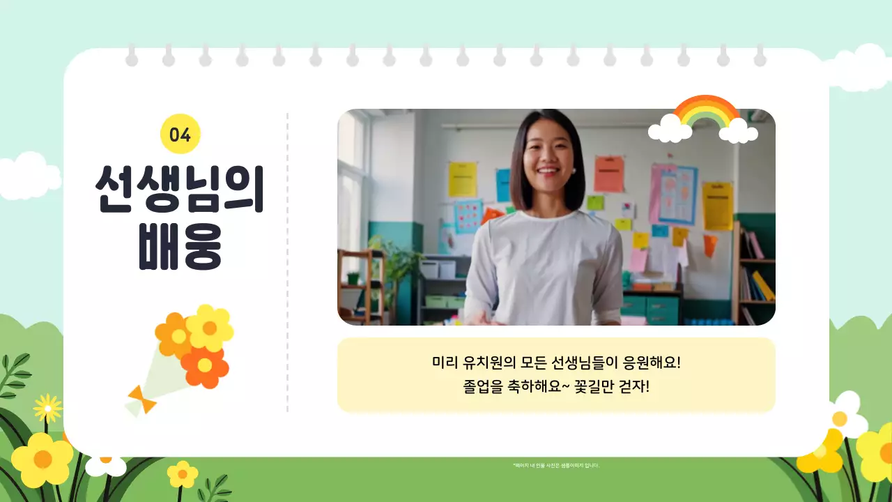 민트 아기자기한 졸업식 안내