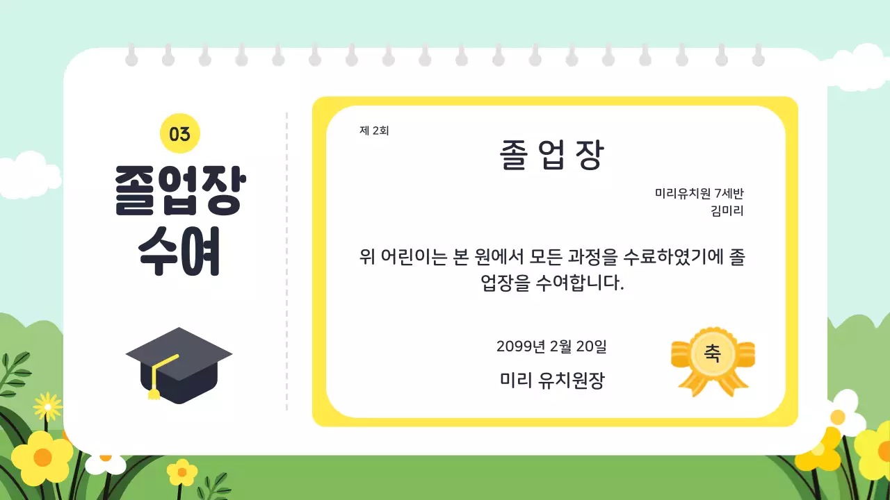 민트 아기자기한 졸업식 안내