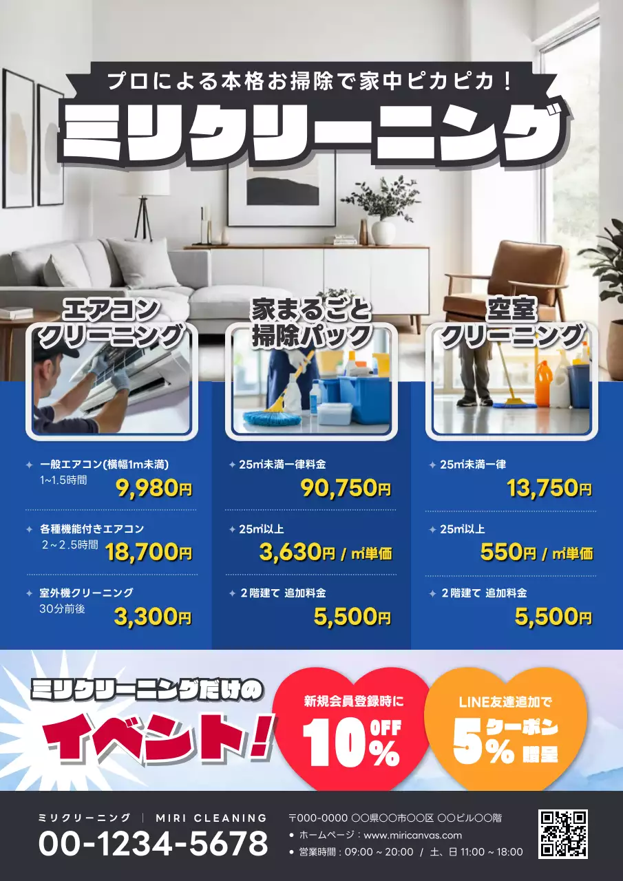 青 目立つ ハウスクリーニング チラシ