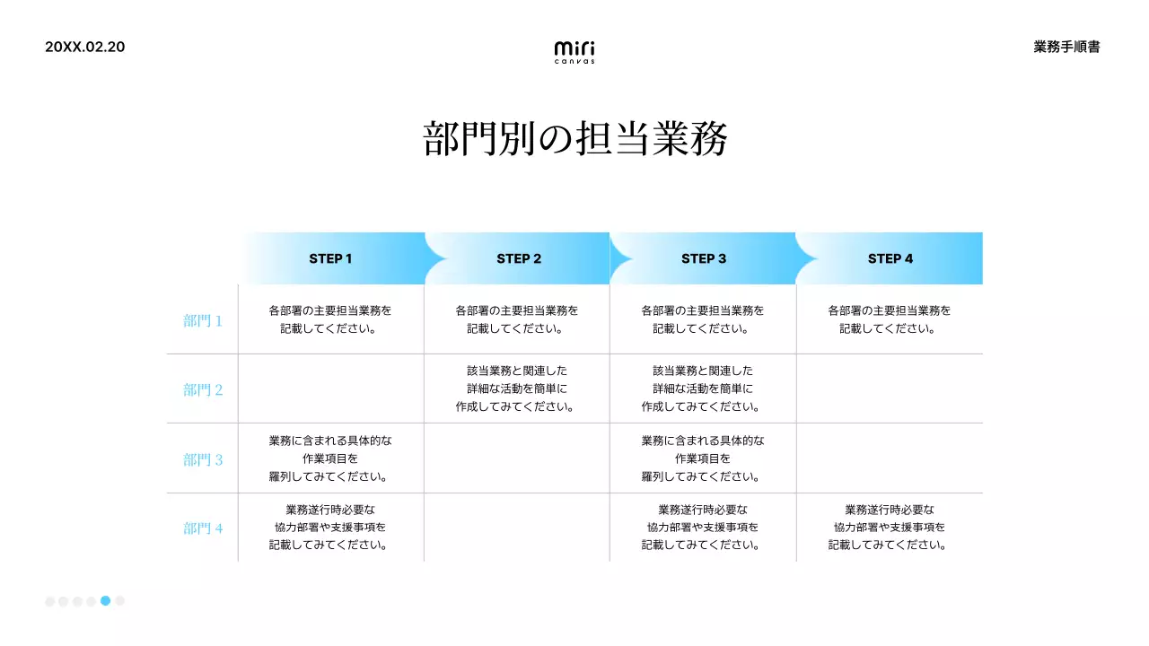 青 シンプル 業務手順書 マニュアル プレゼンテーション
