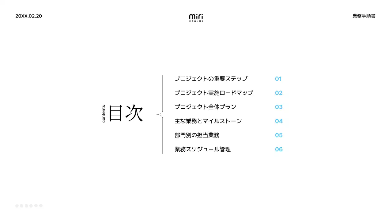 青 シンプル 業務手順書 マニュアル プレゼンテーション