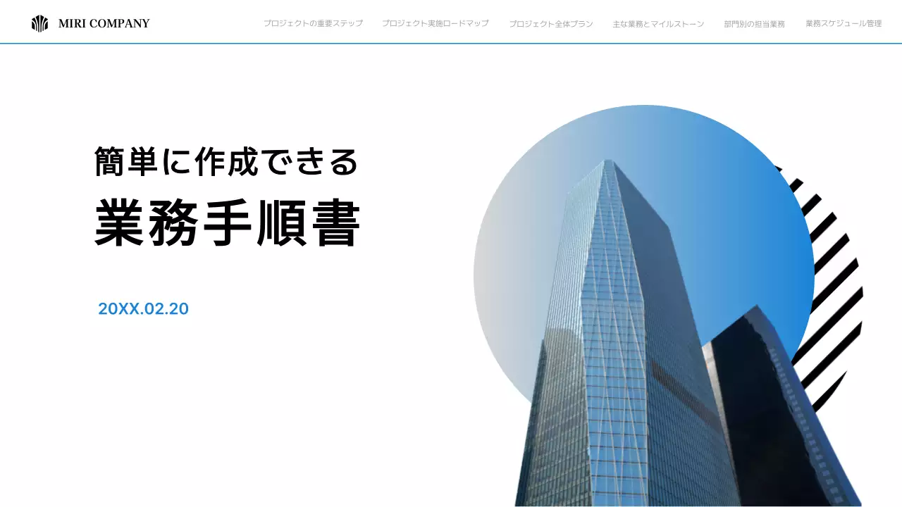 青 シンプル ビジネス マニュアル プレゼンテーション