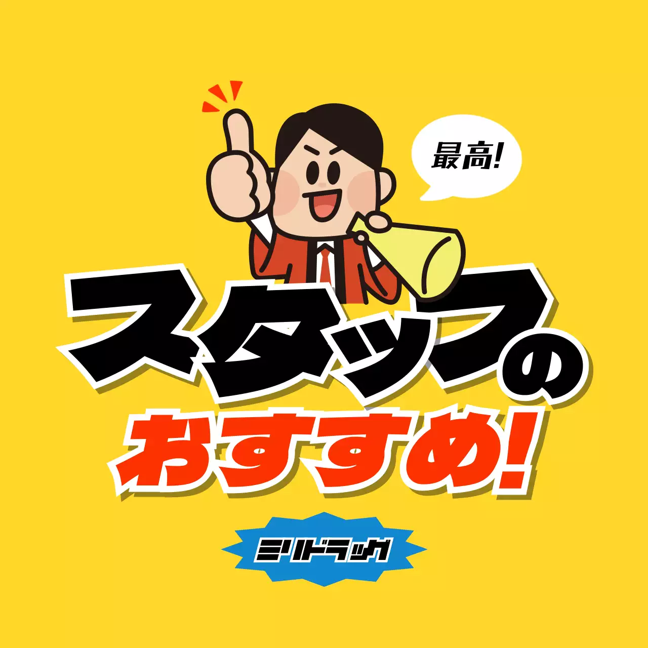 黄色 ポップ おすすめ ポスター