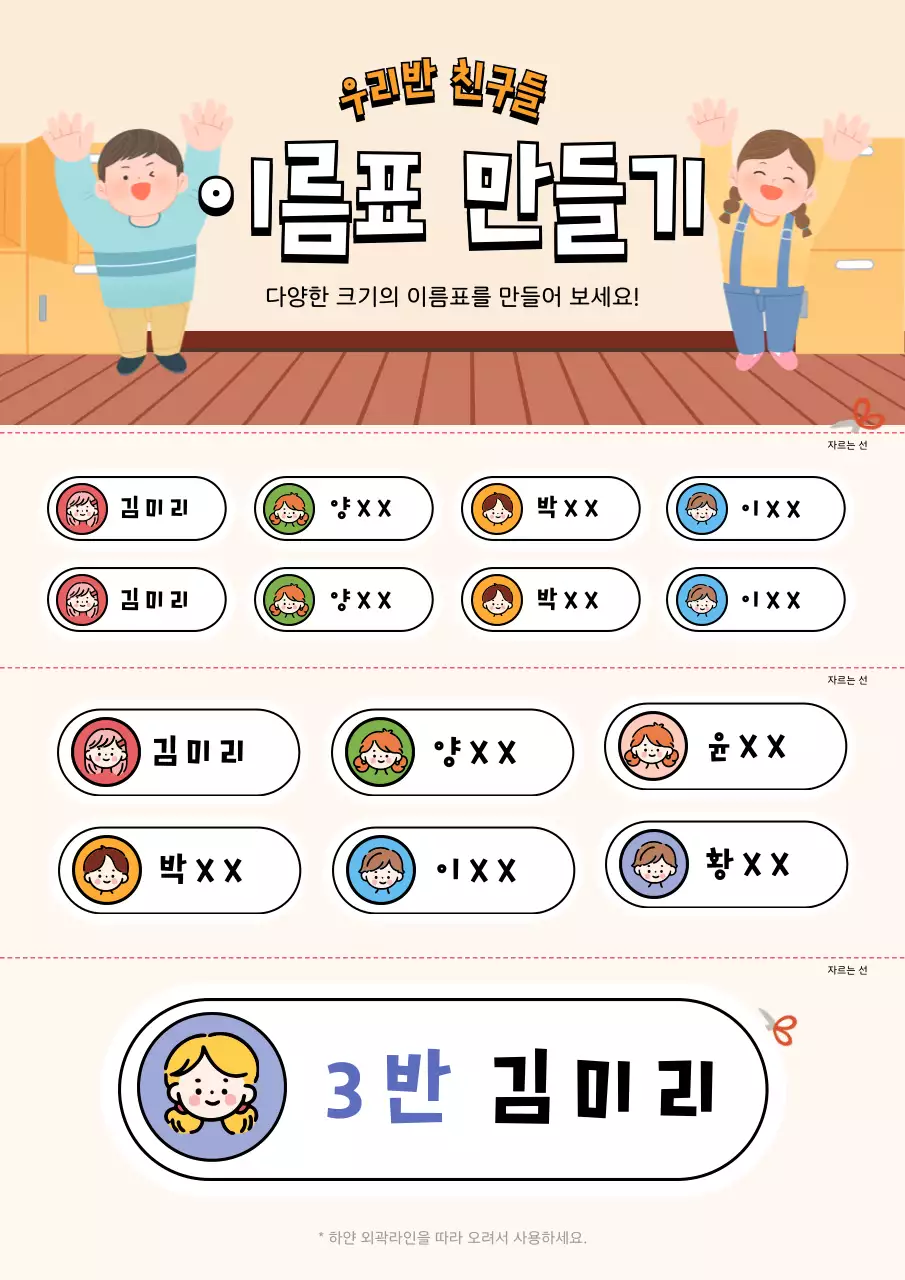노랑 아기자기한 학교 홍보