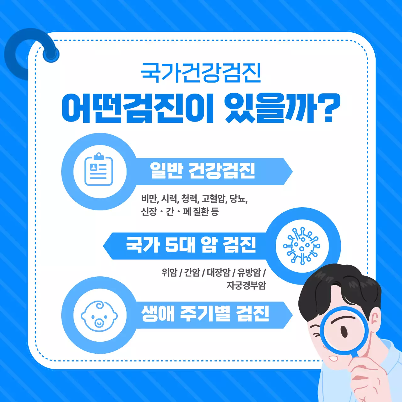 파랑 모던 건강검진 홍보
