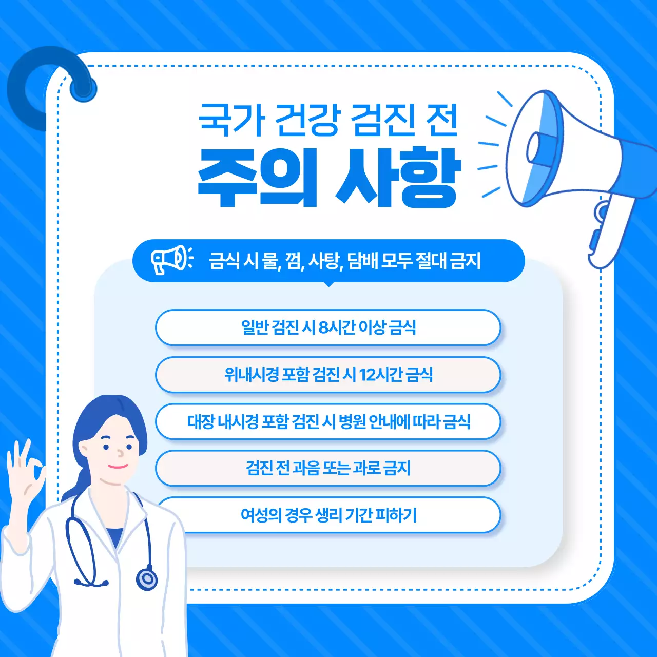 파랑 모던 건강검진 홍보