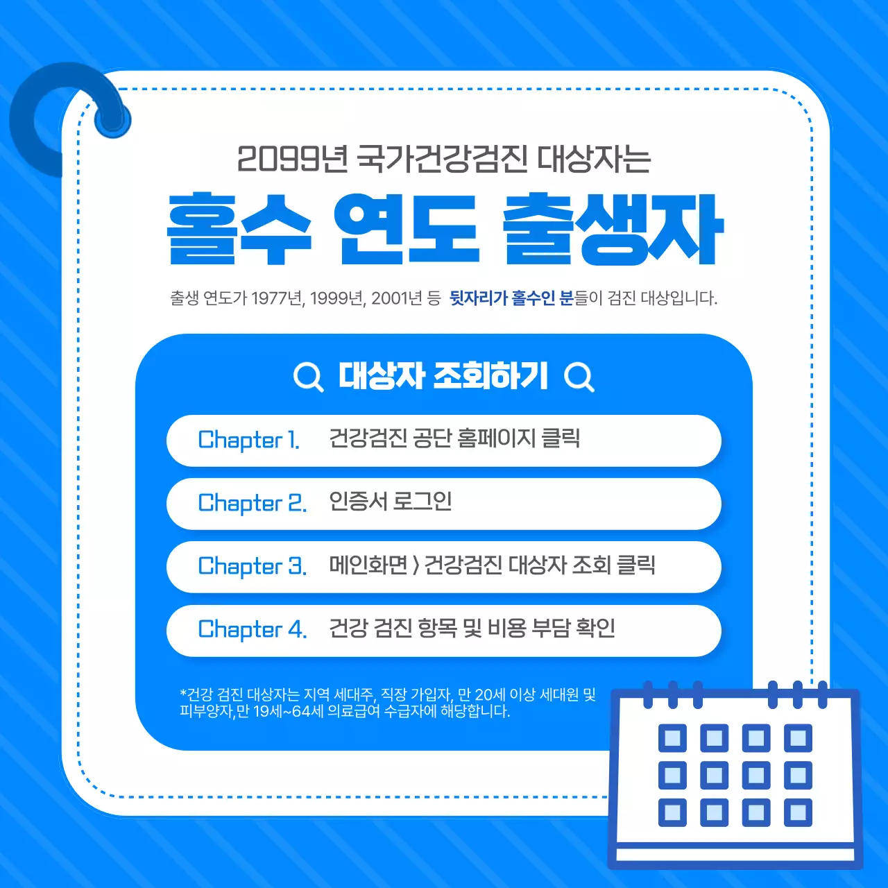 파랑 모던 건강검진 홍보