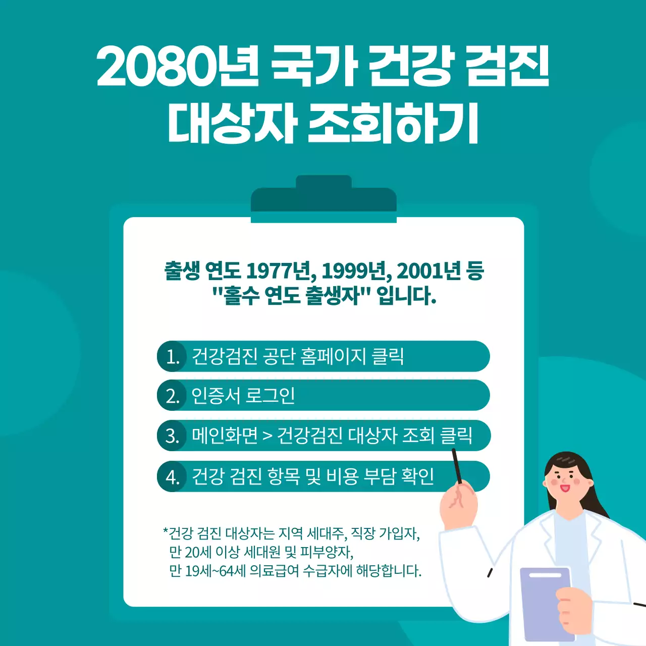 민트 심플 건강 안내