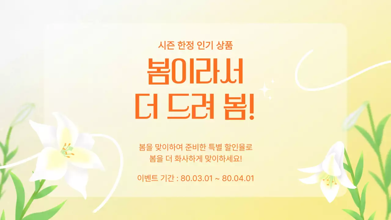 연두 깔끔 마케팅 광고