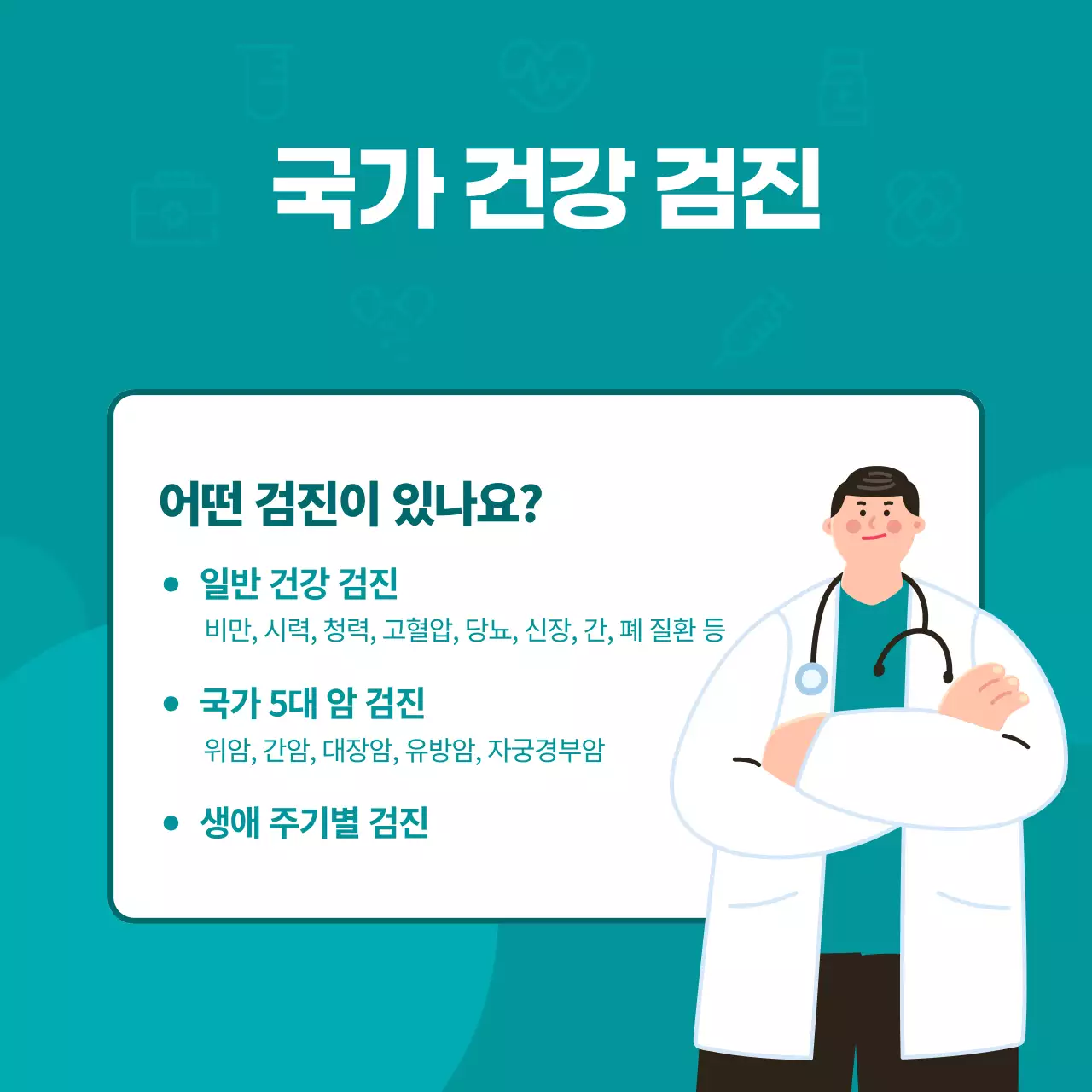 민트 심플 건강 안내