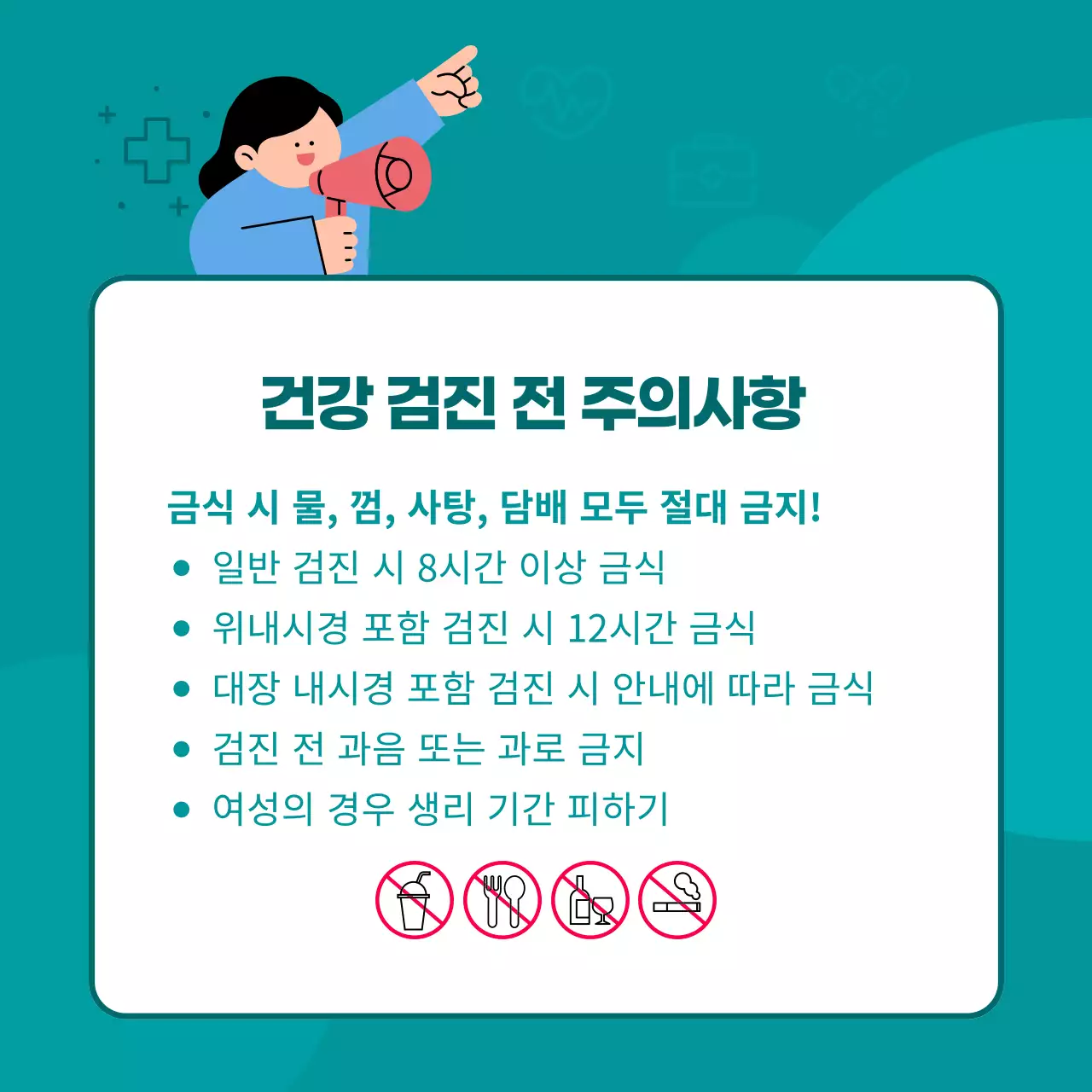 민트 심플 건강 안내