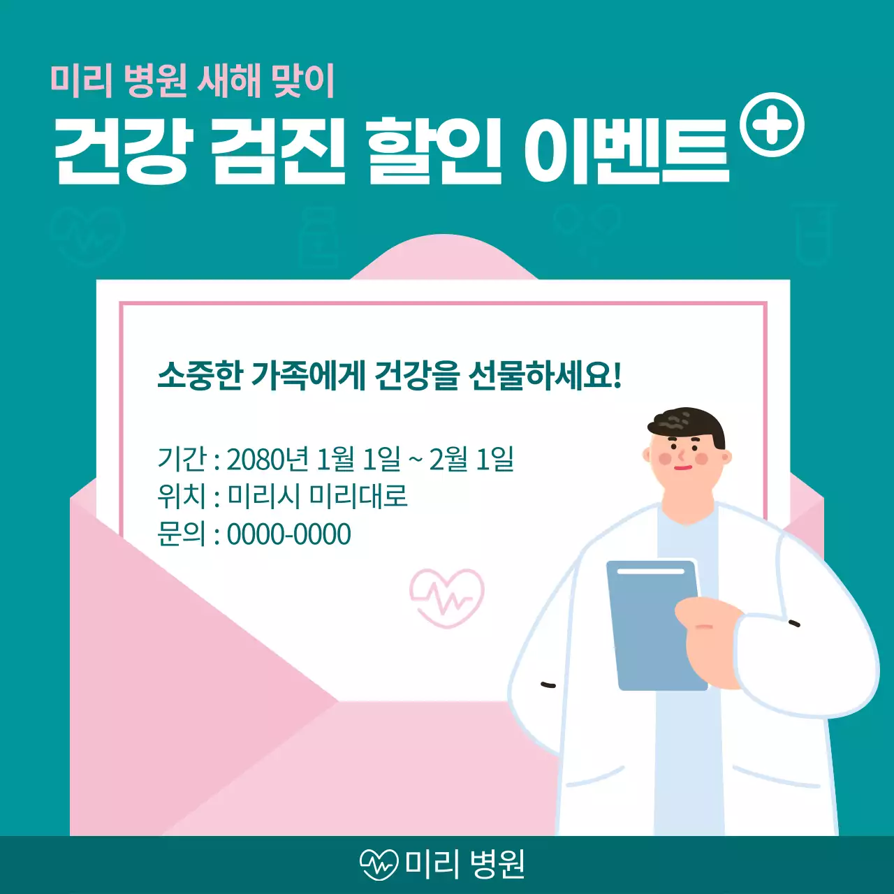 민트 심플 건강 안내