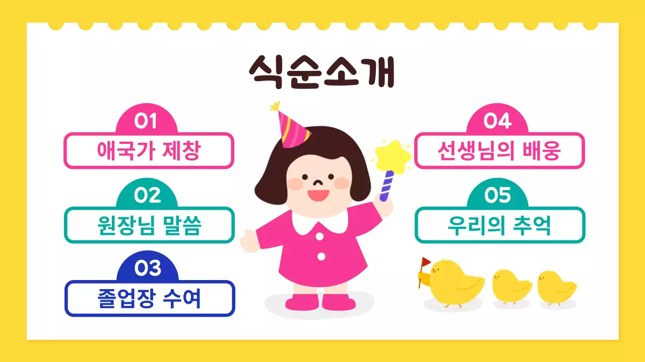 노랑 아기자기한 졸업식 초대장