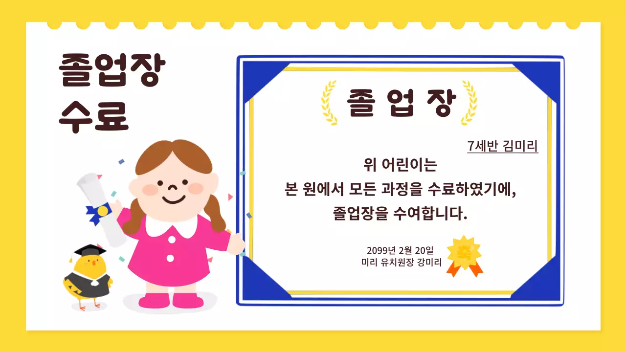 노랑 아기자기한 졸업식 초대장