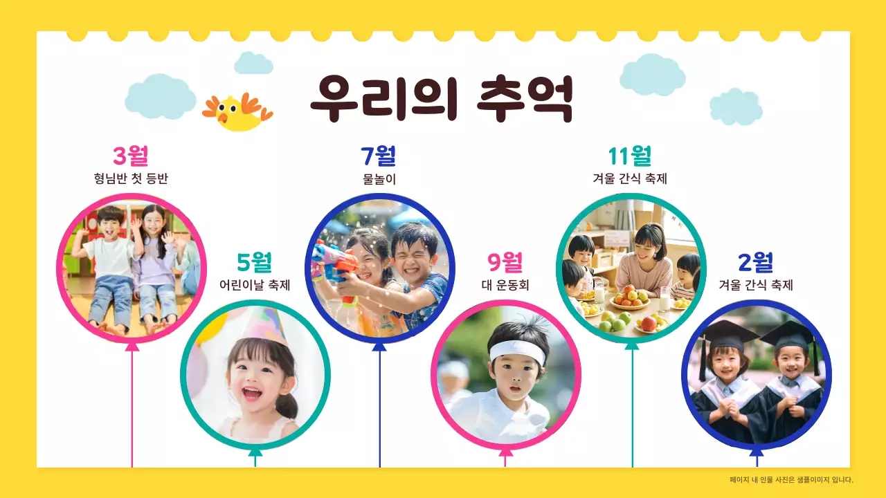 노랑 아기자기한 졸업식 초대장