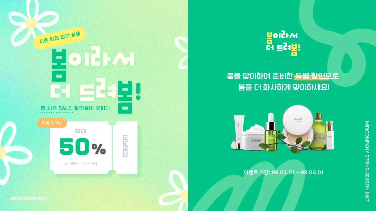 민트 팝 마케팅 광고