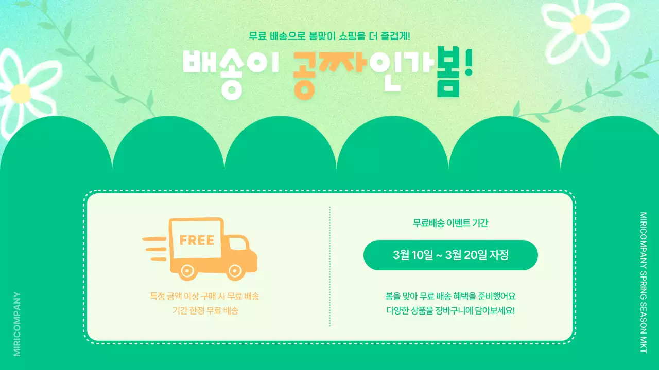 민트 팝 마케팅 광고