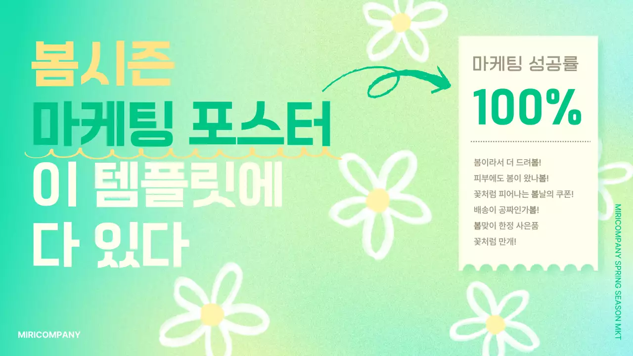 민트 팝 마케팅 광고