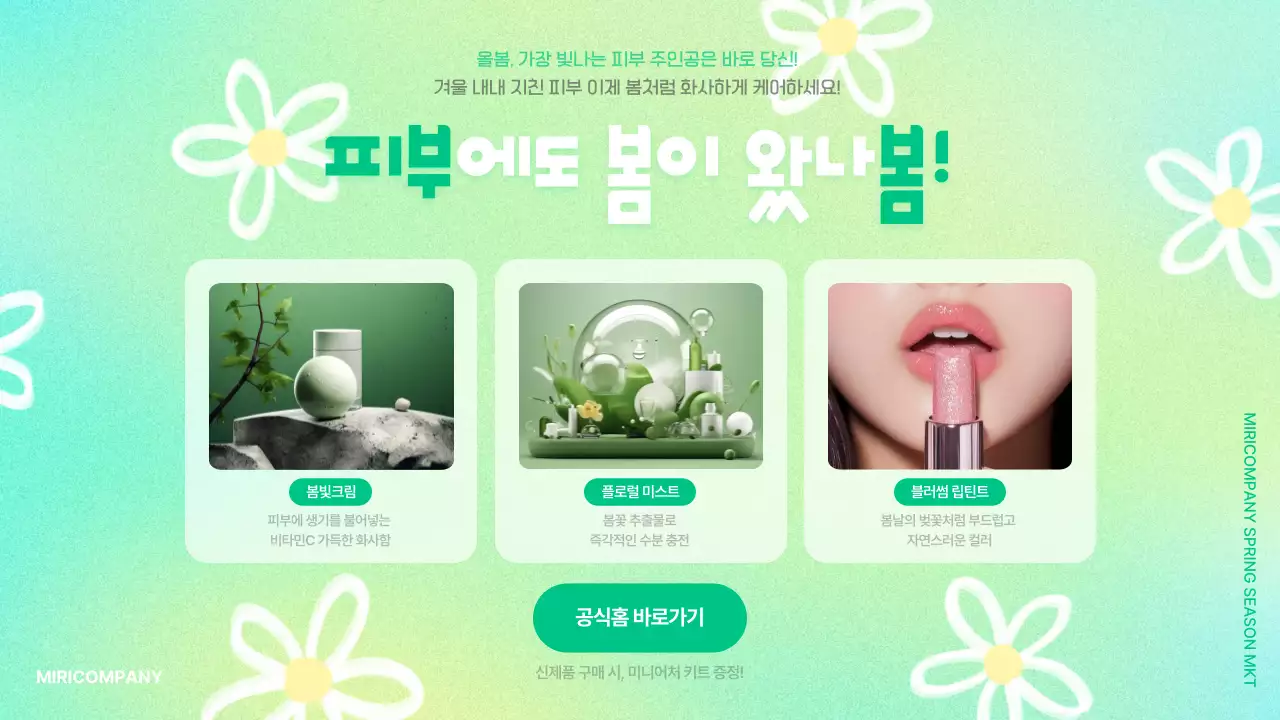 민트 팝 마케팅 광고