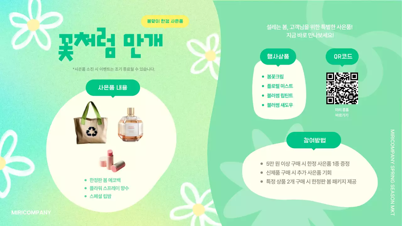 민트 팝 마케팅 광고