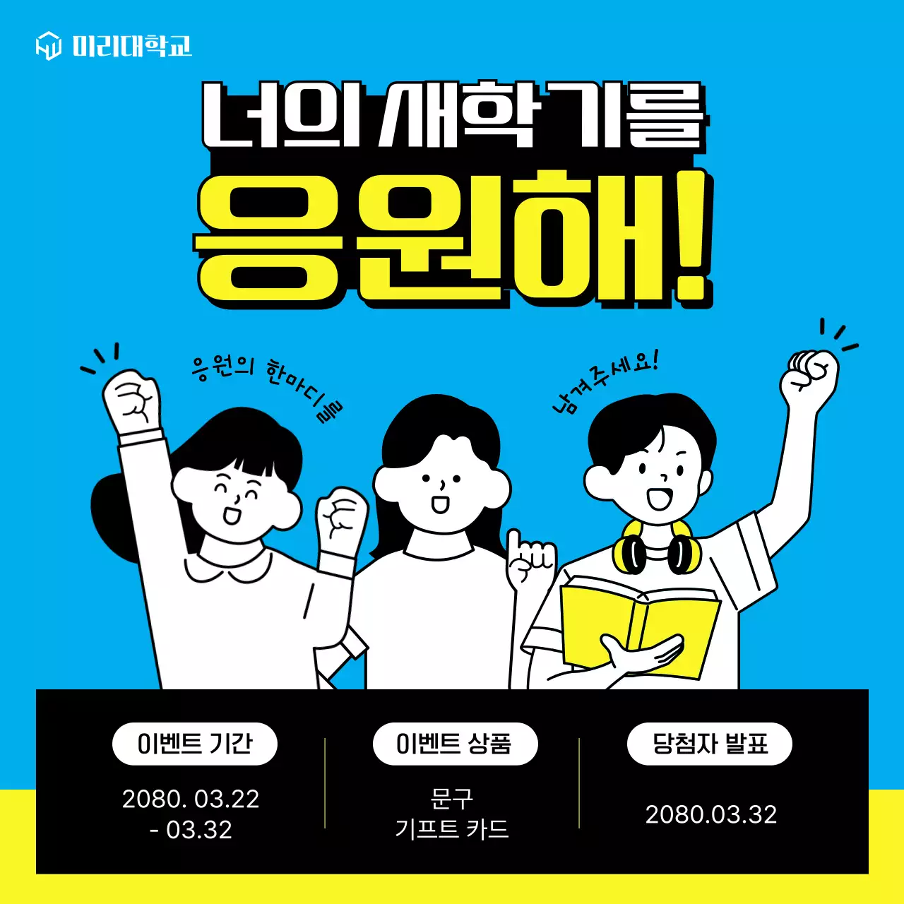 하늘색 팝 새학기 이벤트