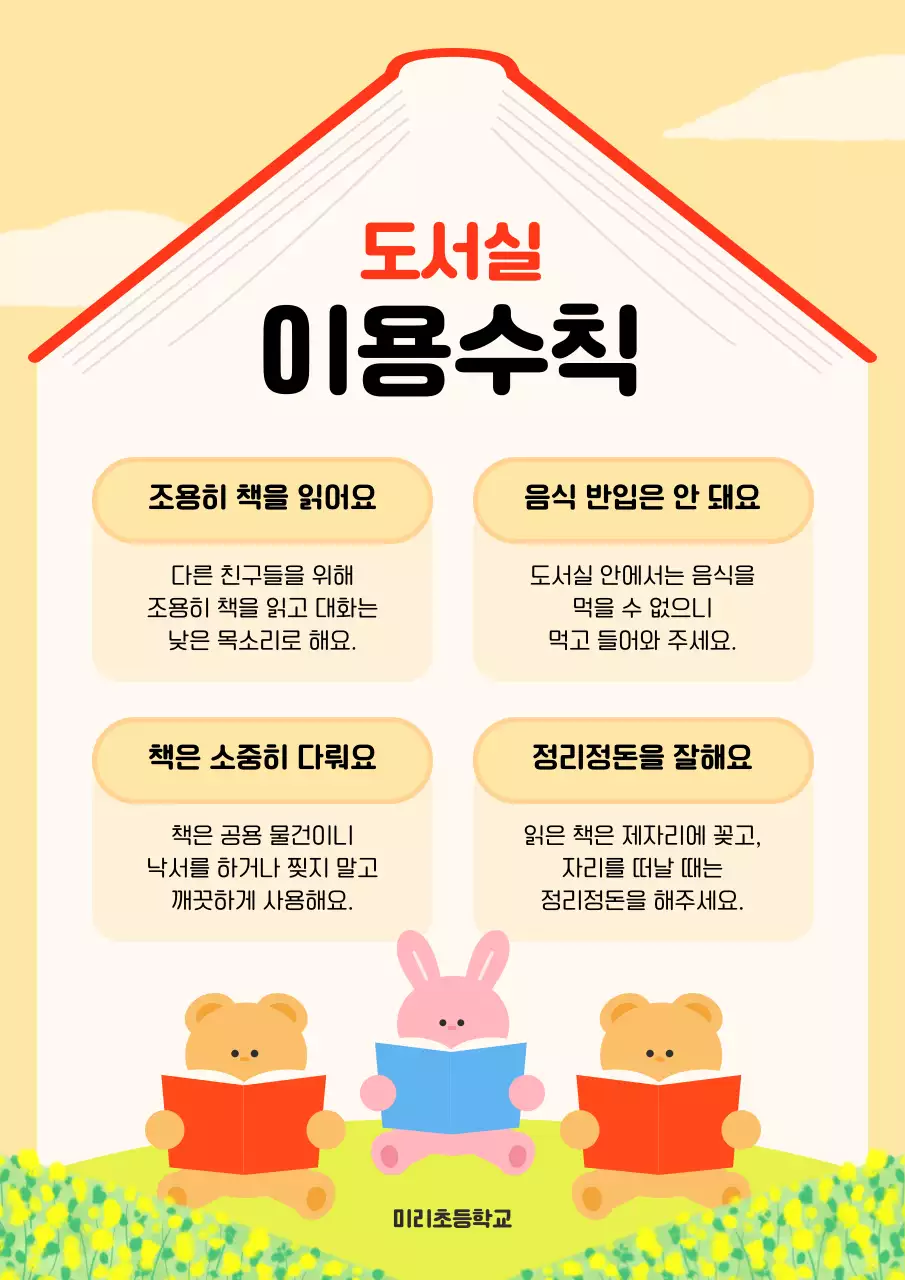 노랑 아기자기한 도서관 안내