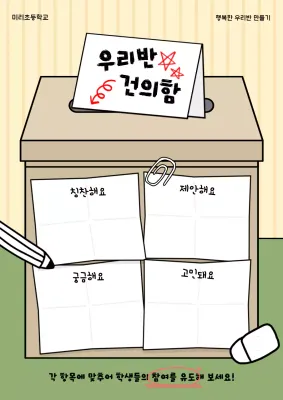 베이지 아기자기한 학교 홍보