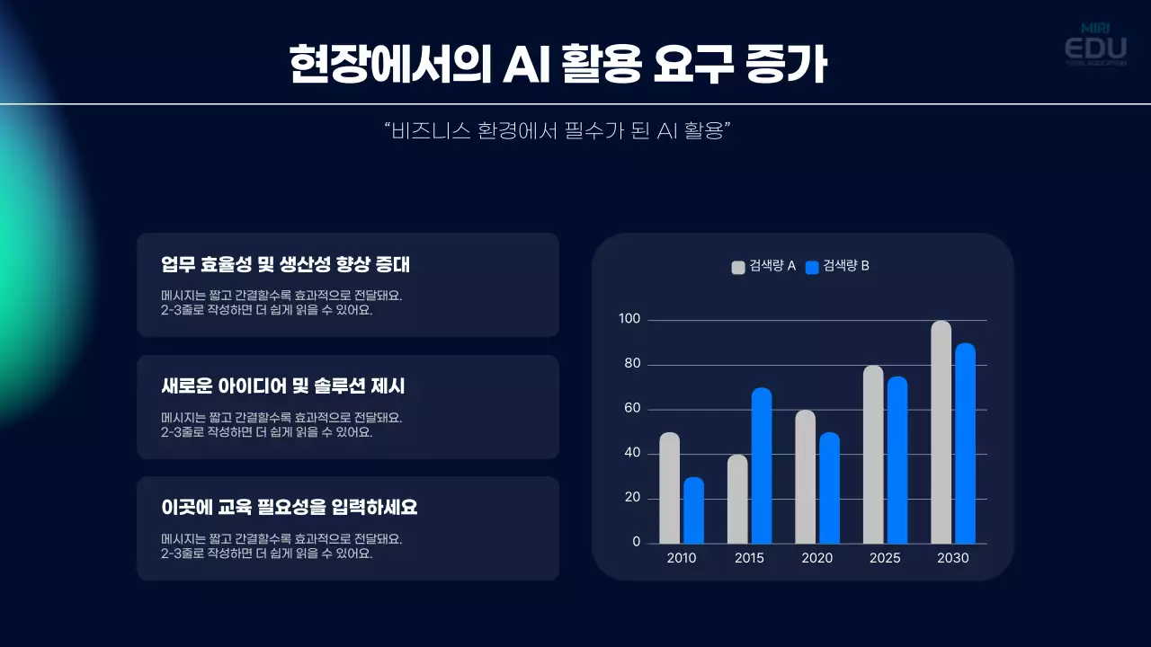 남색 모던 교육 자료