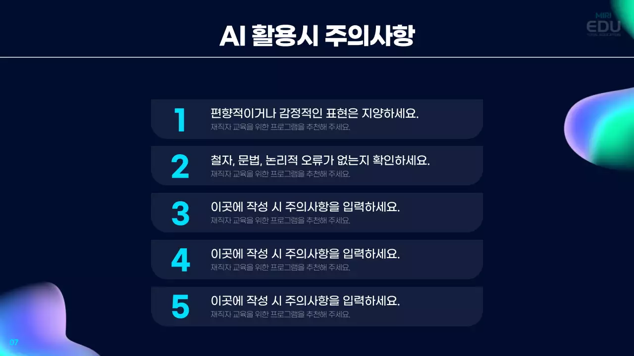 남색 모던 교육 자료