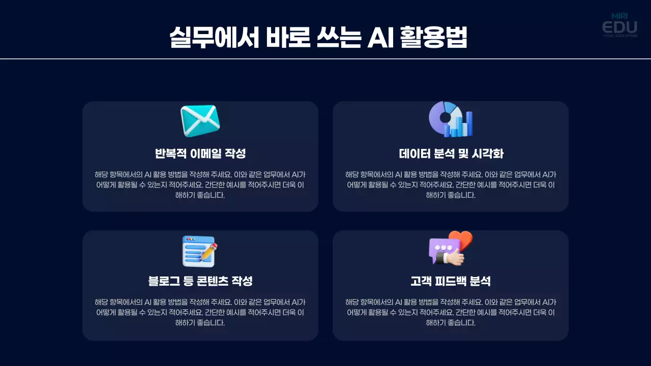 남색 모던 교육 자료