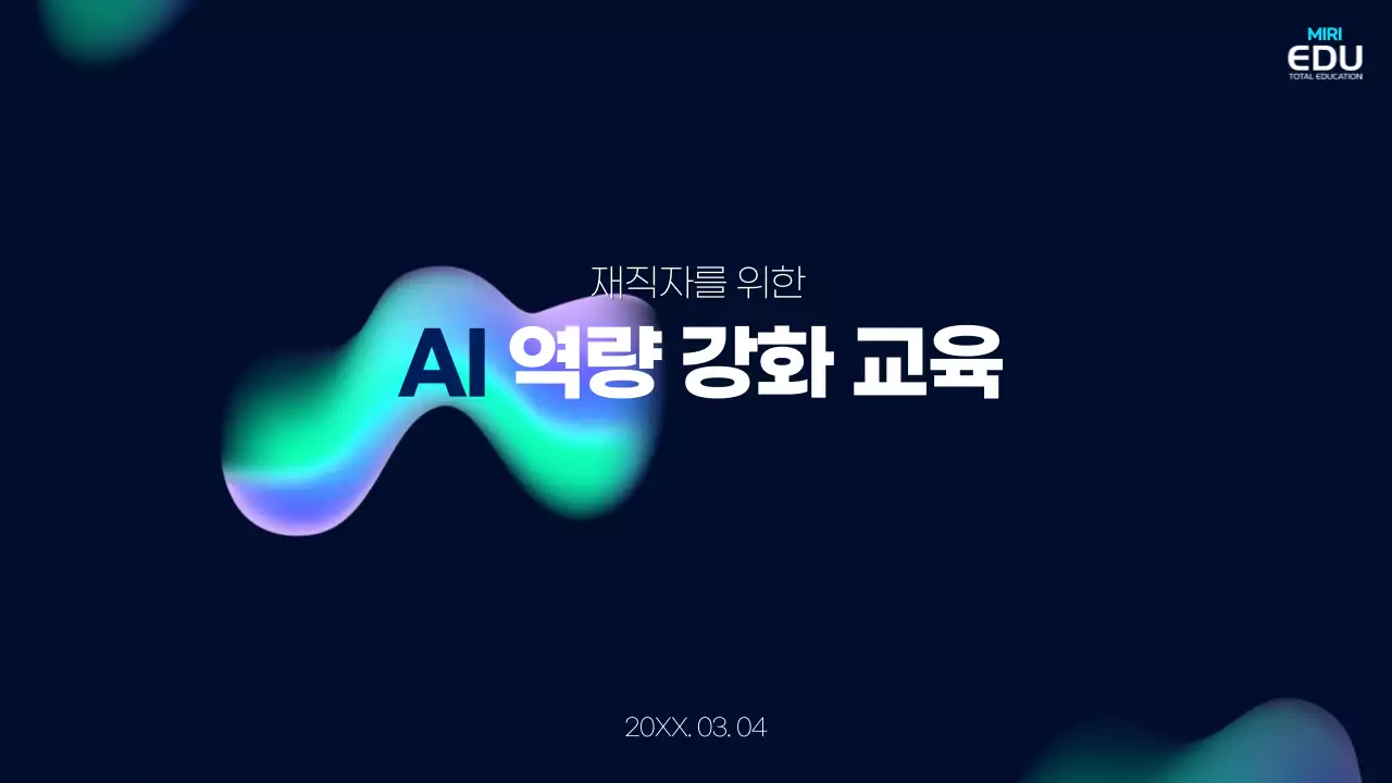 남색 모던 교육 자료