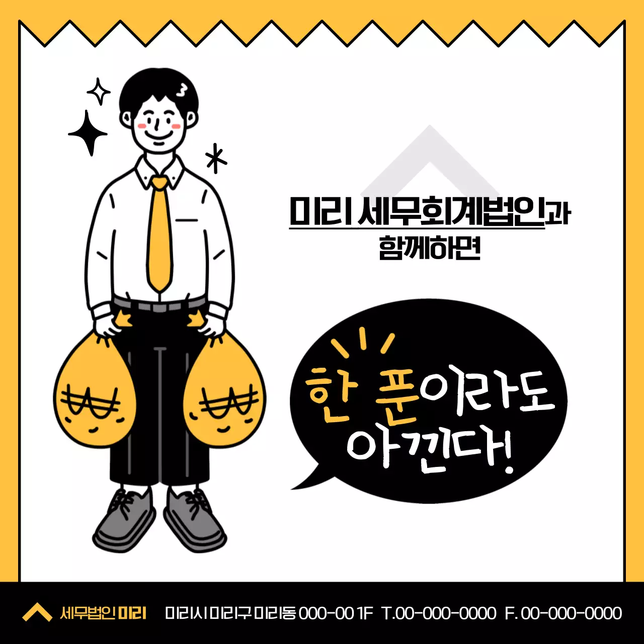 노랑 키치 연말정산 광고