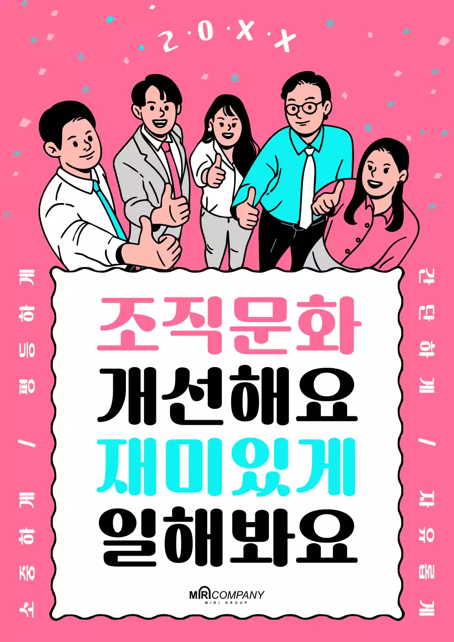 핑크 팝 조직문화 캠페인