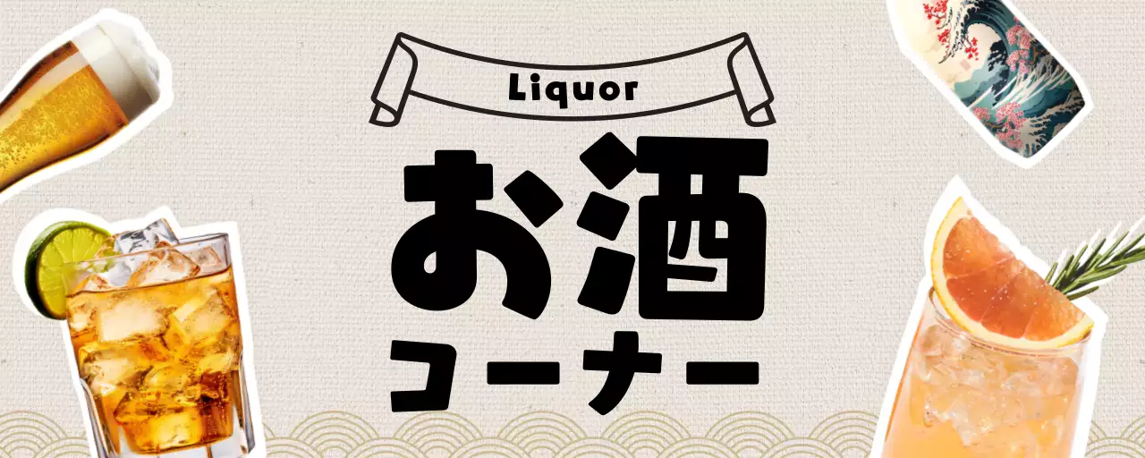ベージュ 黒 レトロ 天吊りポップ