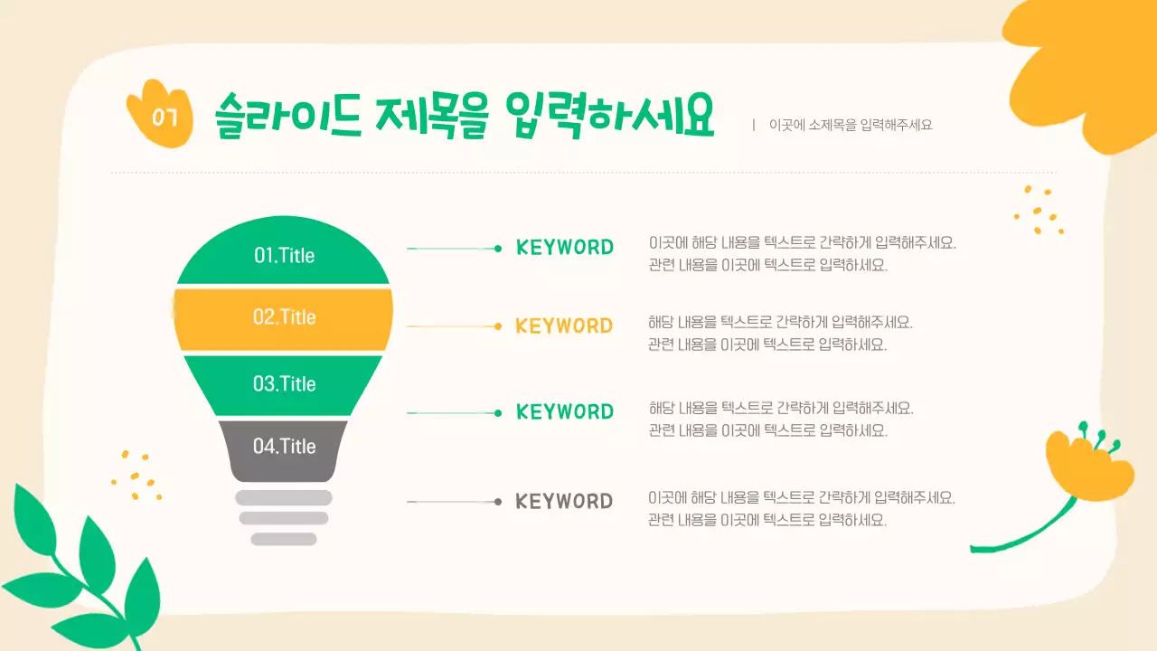 노랑과 초록색의 아기자기한 플라워 패턴의 마케팅 기획서