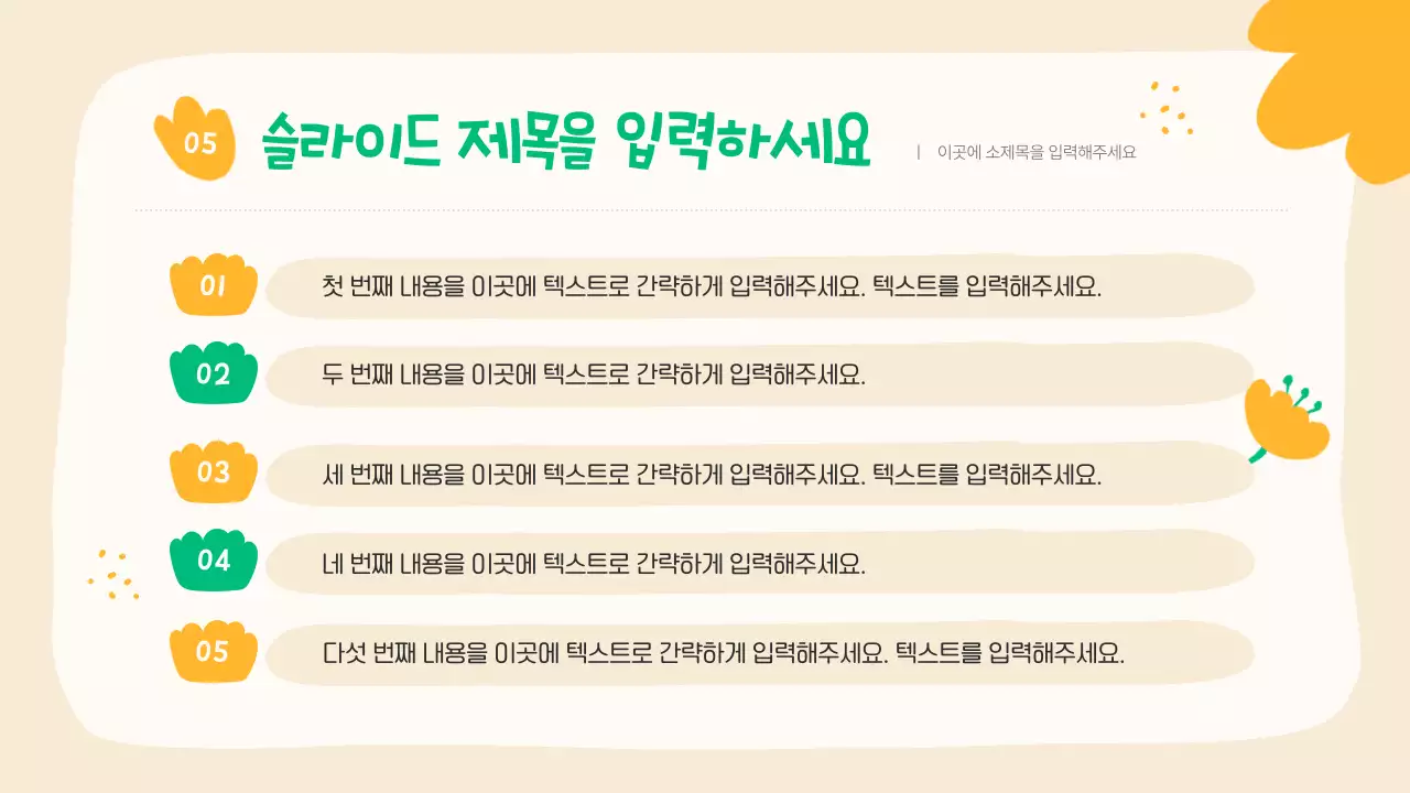 노랑과 초록색의 아기자기한 플라워 패턴의 마케팅 기획서