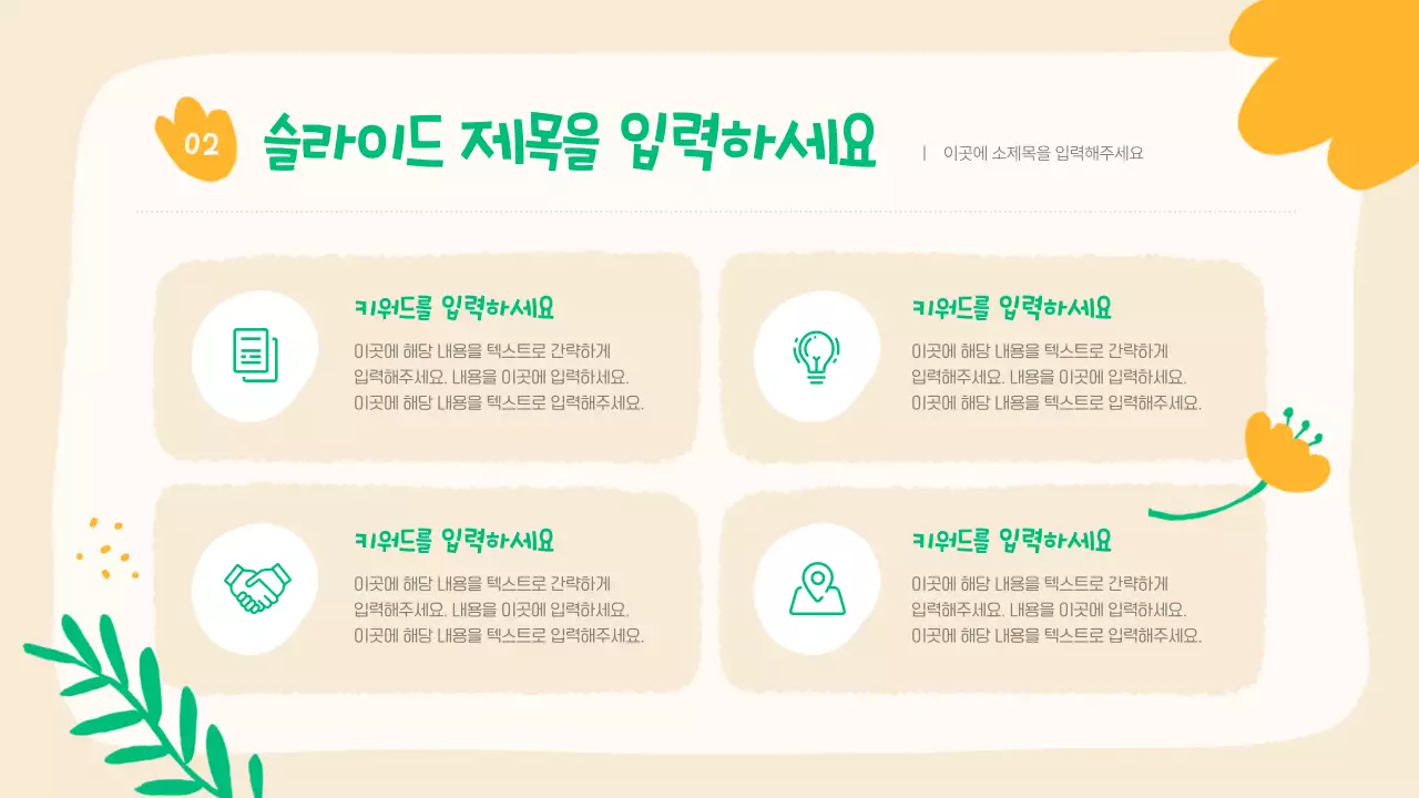 노랑과 초록색의 아기자기한 플라워 패턴의 마케팅 기획서