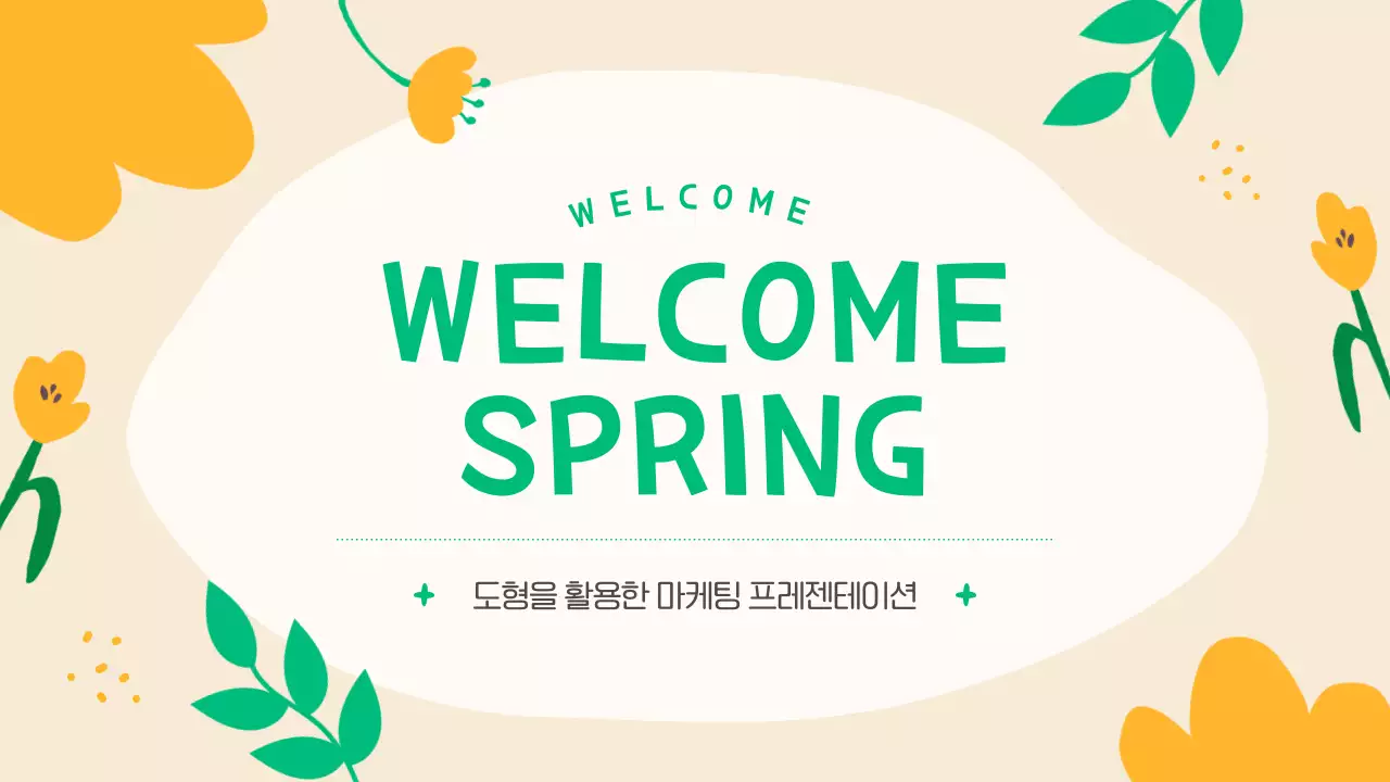 노랑과 초록색의 아기자기한 플라워 패턴의 마케팅 기획서