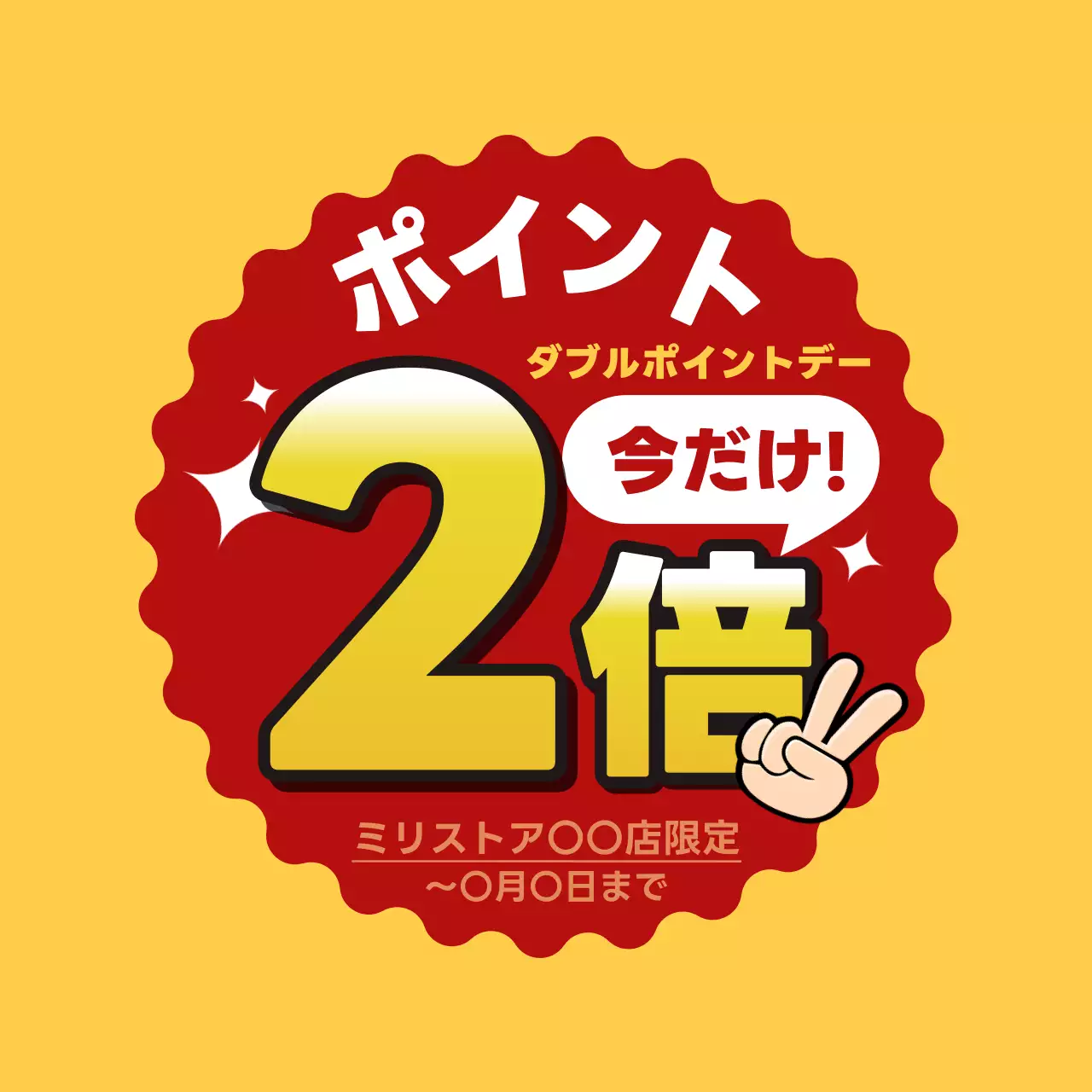赤 黄色 目立つ ポイント スイングポップ