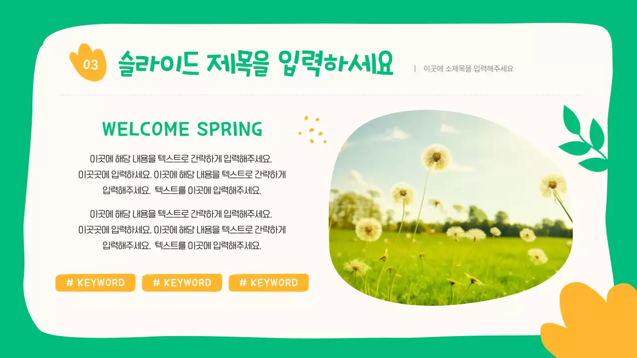 노랑과 초록색의 아기자기한 플라워 패턴의 마케팅 기획서