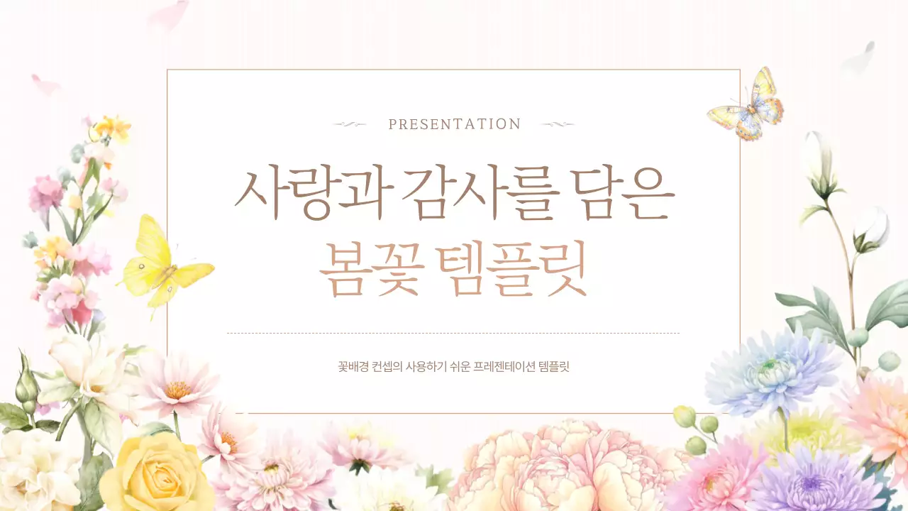 베이지의 우아한 봄 꽃 발표 자료