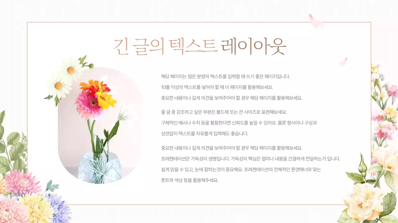 베이지의 우아한 봄 꽃 발표 자료