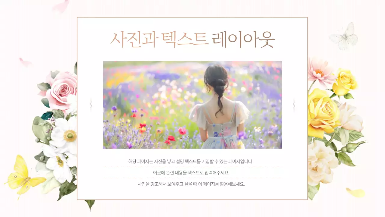 베이지의 우아한 봄 꽃 발표 자료