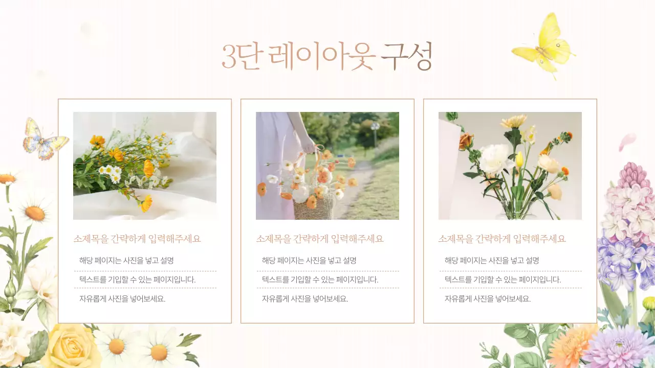 베이지의 우아한 봄 꽃 발표 자료