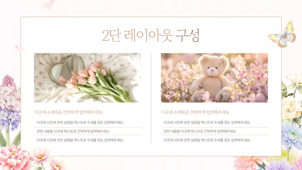 베이지의 우아한 봄 꽃 발표 자료